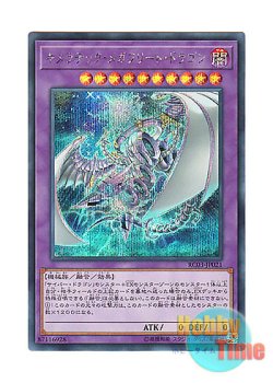 画像1: 日本語版 RC03-JP021 Chimeratech Megafleet Dragon キメラテック・メガフリート・ドラゴン (シークレットレア)