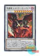 日本語版 RC03-JP023 Hot Red Dragon Archfiend Abyss えん魔竜 レッド・デーモン・アビス (スーパーレア)
