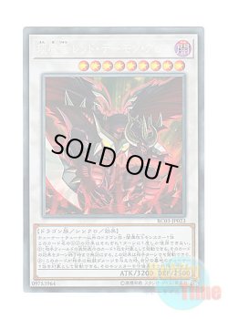 画像1: 日本語版 RC03-JP023 Hot Red Dragon Archfiend Abyss えん魔竜 レッド・デーモン・アビス (コレクターズレア)