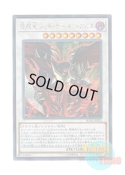 画像1: 日本語版 RC03-JP023 Hot Red Dragon Archfiend Abyss えん魔竜 レッド・デーモン・アビス (シークレットレア)