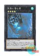 日本語版 RC03-JP024 Abyss Dweller 深淵に潜む者 (スーパーレア)