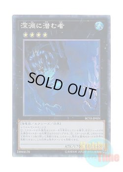 画像1: 日本語版 RC03-JP024 Abyss Dweller 深淵に潜む者 (コレクターズレア)