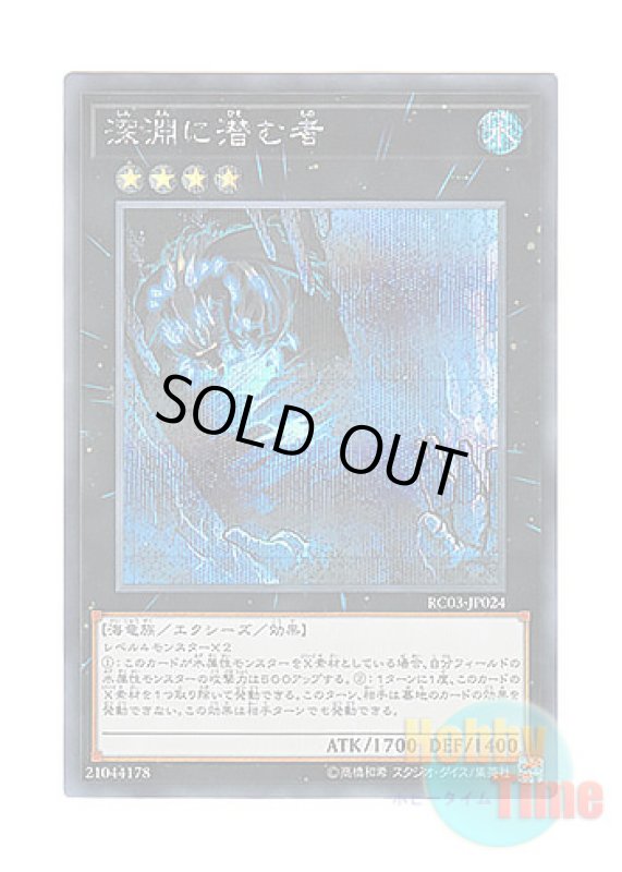 画像1: 日本語版 RC03-JP024 Abyss Dweller 深淵に潜む者 (シークレットレア) (1)