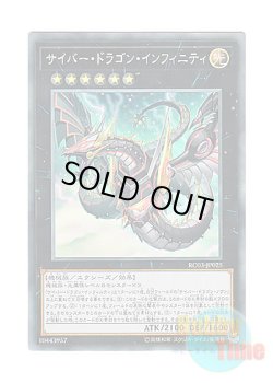 画像1: 日本語版 RC03-JP025 Cyber Dragon Infinity【Alternate Art】 サイバー・ドラゴン・インフィニティ【イラスト違い】 (コレクターズレア)