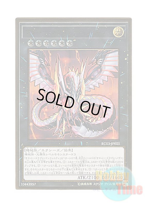 画像1: 日本語版 RC03-JP025 Cyber Dragon Infinity サイバー・ドラゴン・インフィニティ (プレミアムゴールドレア) (1)