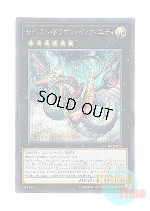 画像1: 日本語版 RC03-JP025 Cyber Dragon Infinity【Alternate Art】 サイバー・ドラゴン・インフィニティ【イラスト違い】 (シークレットレア) (1)