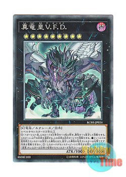 画像1: 日本語版 RC03-JP026 True King of All Calamities 真竜皇V.F.D. (コレクターズレア)
