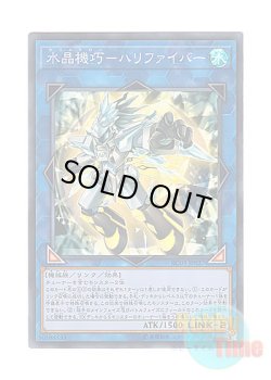画像1: 日本語版 RC03-JP027 Crystron Halqifibrax 水晶機巧－ハリファイバー (スーパーレア)