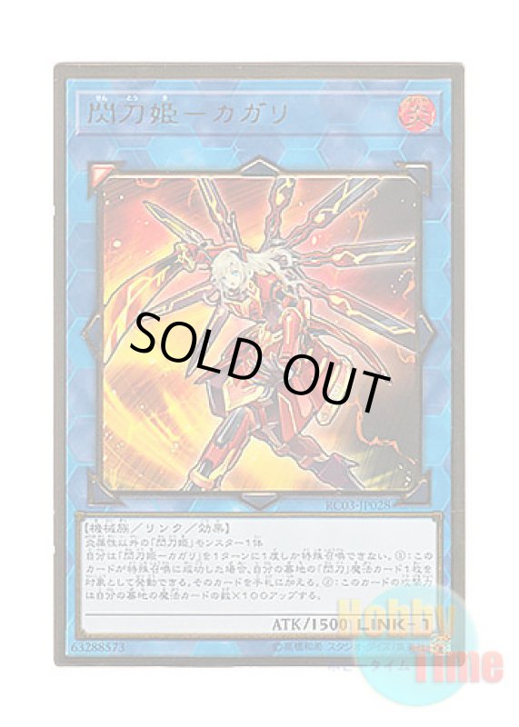 画像1: 日本語版 RC03-JP028 Sky Striker Ace - Kagari 閃刀姫－カガリ (プレミアムゴールドレア) (1)