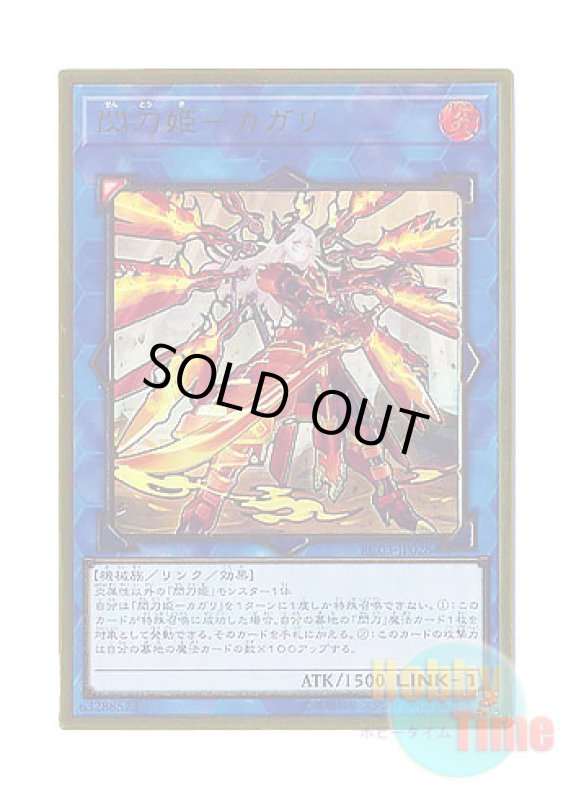 画像1: 日本語版 RC03-JP028 Sky Striker Ace - Kagari【Alternate Art】 閃刀姫－カガリ【イラスト違い】 (プレミアムゴールドレア) (1)