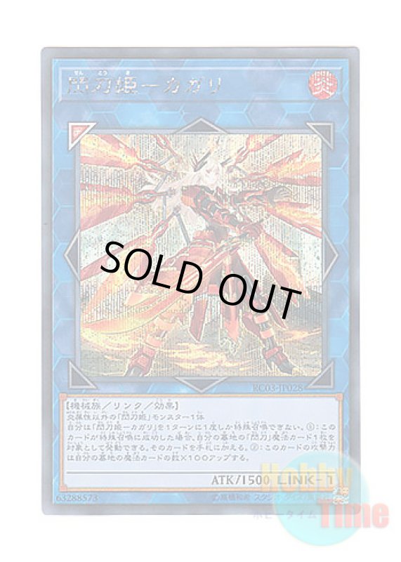 画像1: 日本語版 RC03-JP028 Sky Striker Ace - Kagari【Alternate Art】 閃刀姫－カガリ【イラスト違い】 (シークレットレア) (1)