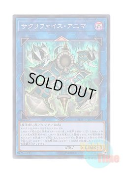 画像1: 日本語版 RC03-JP029 Relinquished Anima サクリファイス・アニマ (スーパーレア)