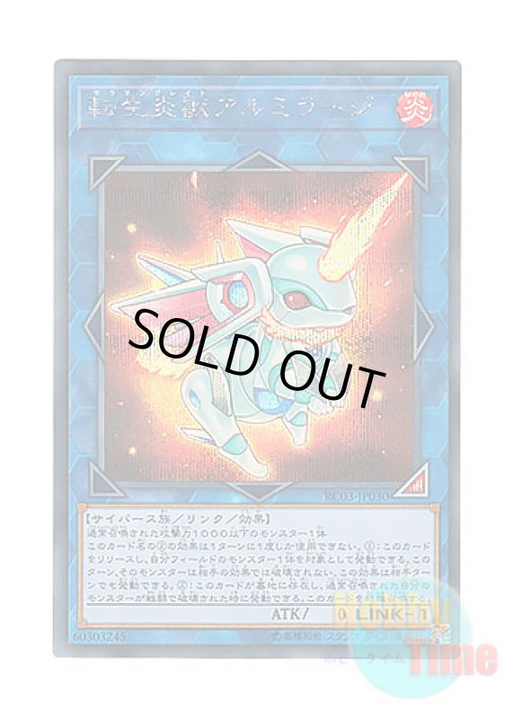 画像1: 日本語版 RC03-JP030 Salamangreat Almiraj 転生炎獣アルミラージ (シークレットレア) (1)