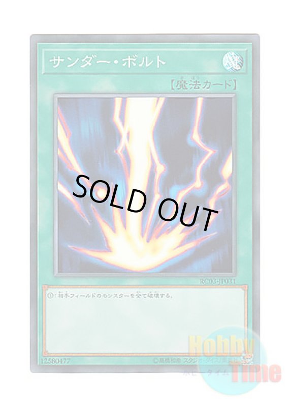 画像1: 日本語版 RC03-JP031 Raigeki サンダー・ボルト (スーパーレア) (1)