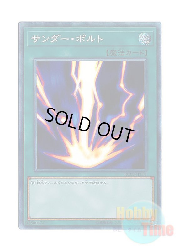 画像1: 日本語版 RC03-JP031 Raigeki サンダー・ボルト (コレクターズレア) (1)