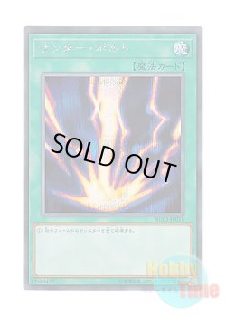 画像1: 日本語版 RC03-JP031 Raigeki サンダー・ボルト (シークレットレア)