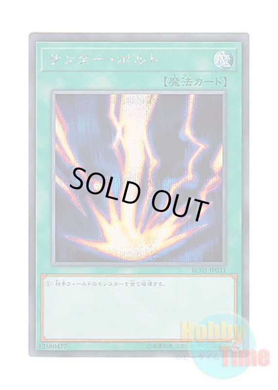 画像1: 日本語版 RC03-JP031 Raigeki サンダー・ボルト (シークレットレア) (1)