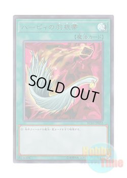 画像1: 日本語版 RC03-JP032 Harpie's Feather Duster ハーピィの羽根帚 (ウルトラレア)