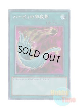 画像1: 日本語版 RC03-JP032 Harpie's Feather Duster ハーピィの羽根帚 (コレクターズレア)