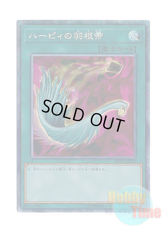 画像1: 日本語版 RC03-JP032 Harpie's Feather Duster ハーピィの羽根帚 (コレクターズレア) (1)