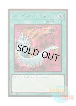 画像1: 日本語版 RC03-JP032 Harpie's Feather Duster ハーピィの羽根帚 (プレミアムゴールドレア)