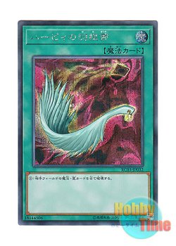 画像1: 日本語版 RC03-JP032 Harpie's Feather Duster ハーピィの羽根帚 (シークレットレア)