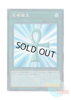 画像1: 日本語版 RC03-JP033 Monster Reborn 死者蘇生 (コレクターズレア)