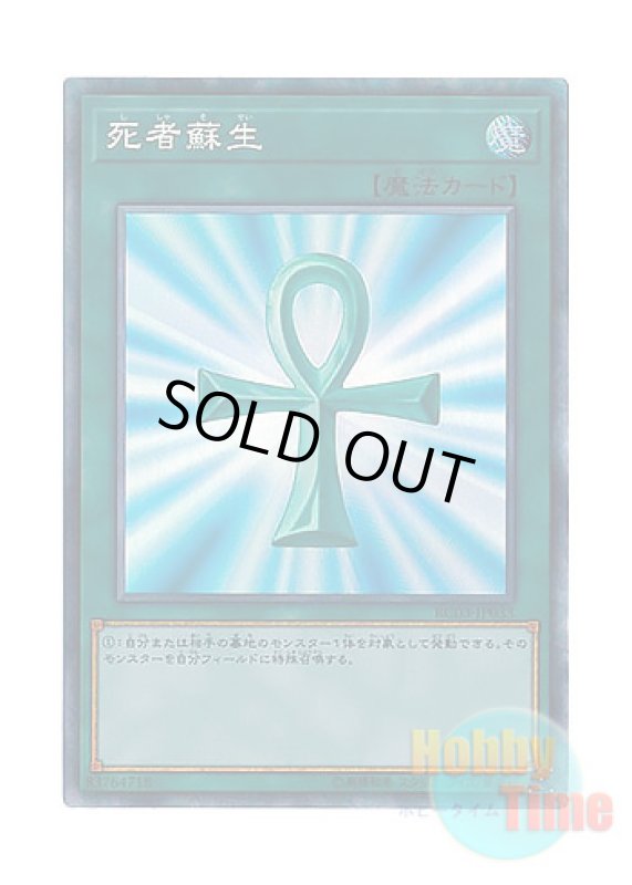 画像1: 日本語版 RC03-JP033 Monster Reborn 死者蘇生 (コレクターズレア) (1)