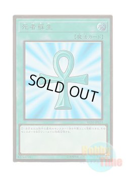 画像1: 日本語版 RC03-JP033 Monster Reborn 死者蘇生 (プレミアムゴールドレア)