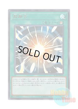 画像1: 日本語版 RC03-JP035 Super Polymerization 超融合 (ウルトラレア)