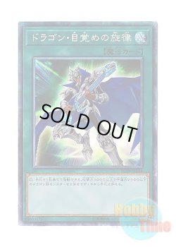 画像1: 日本語版 RC03-JP036 The Melody of Awakening Dragon ドラゴン・目覚めの旋律 (コレクターズレア)