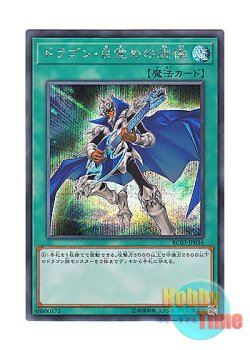 画像1: 日本語版 RC03-JP036 The Melody of Awakening Dragon ドラゴン・目覚めの旋律 (シークレットレア)