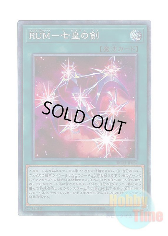 画像1: 日本語版 RC03-JP037 Rank-Up-Magic - The Seventh One RUM－七皇の剣 (コレクターズレア) (1)