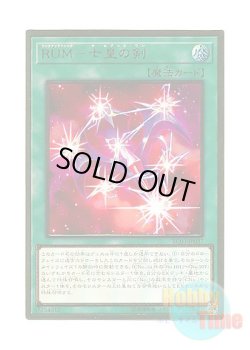 画像1: 日本語版 RC03-JP037 Rank-Up-Magic - The Seventh One RUM－七皇の剣 (プレミアムゴールドレア)