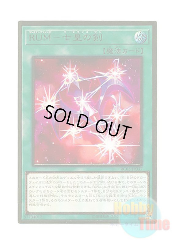 画像1: 日本語版 RC03-JP037 Rank-Up-Magic - The Seventh One RUM－七皇の剣 (プレミアムゴールドレア) (1)