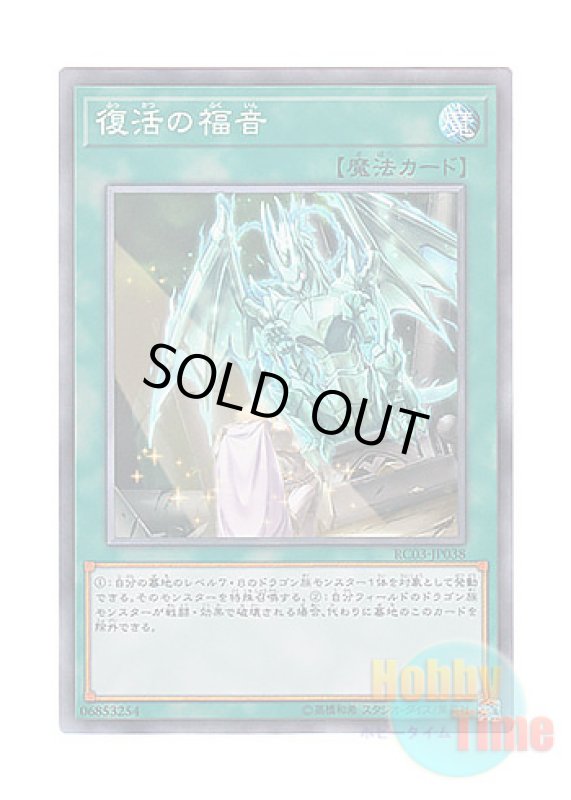 画像1: 日本語版 RC03-JP038 Return of the Dragon Lords 復活の福音 (コレクターズレア) (1)