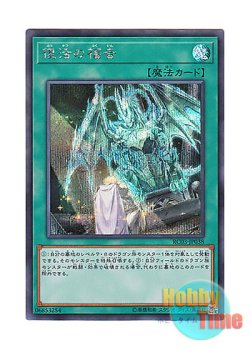 画像1: 日本語版 RC03-JP038 Return of the Dragon Lords 復活の福音 (シークレットレア)