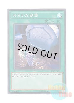 画像1: 日本語版 RC03-JP039 Foolish Burial Goods おろかな副葬 (スーパーレア)