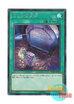 画像1: 日本語版 RC03-JP039 Foolish Burial Goods おろかな副葬 (シークレットレア)