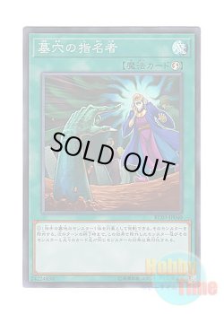 画像1: 日本語版 RC03-JP040 Called by the Grave 墓穴の指名者 (スーパーレア)