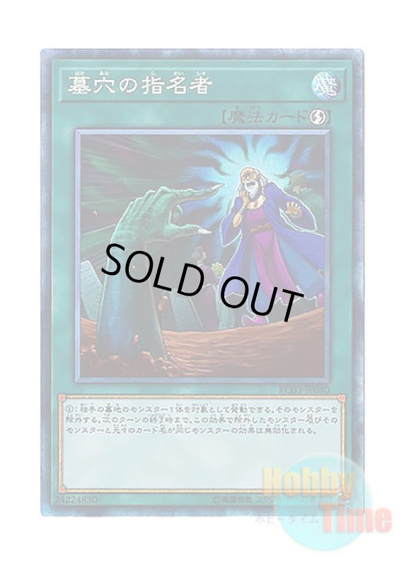 画像1: 日本語版 RC03-JP040 Called by the Grave 墓穴の指名者 (コレクターズレア) (1)