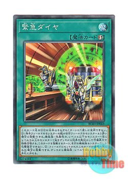 画像1: 日本語版 RC03-JP043 Urgent Schedule 緊急ダイヤ (コレクターズレア)