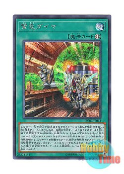 画像1: 日本語版 RC03-JP043 Urgent Schedule 緊急ダイヤ (シークレットレア)