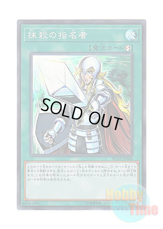 画像1: 日本語版 RC03-JP044 Crossout Designator 抹殺の指名者 (スーパーレア) (1)