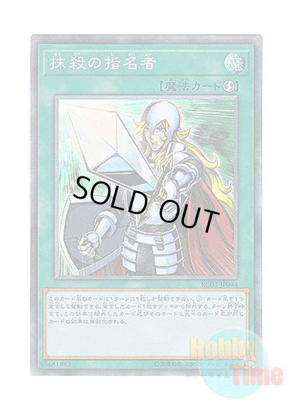 画像1: 日本語版 RC03-JP044 Crossout Designator 抹殺の指名者 (コレクターズレア) (1)