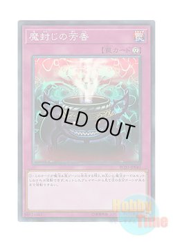 画像1: 日本語版 RC03-JP045 Anti-Spell Fragrance 魔封じの芳香 (スーパーレア)