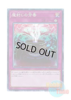 画像1: 日本語版 RC03-JP045 Anti-Spell Fragrance 魔封じの芳香 (コレクターズレア)