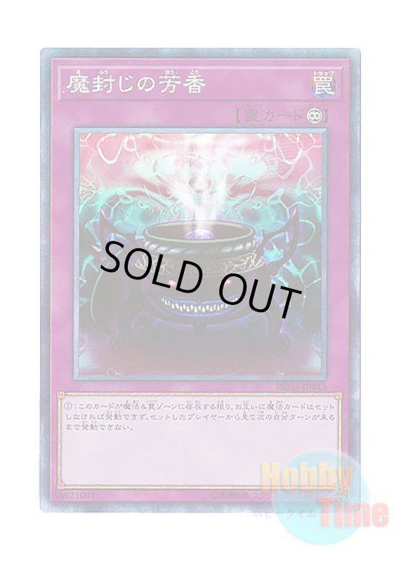 画像1: 日本語版 RC03-JP045 Anti-Spell Fragrance 魔封じの芳香 (コレクターズレア) (1)