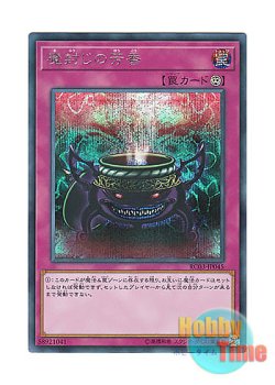 画像1: 日本語版 RC03-JP045 Anti-Spell Fragrance 魔封じの芳香 (シークレットレア)