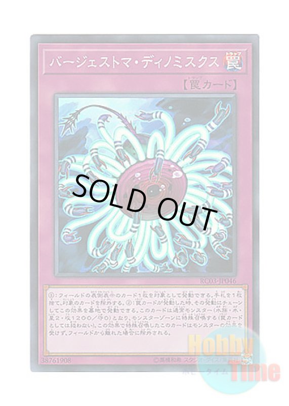 画像1: 日本語版 RC03-JP046 Paleozoic Dinomischus バージェストマ・ディノミスクス (スーパーレア) (1)